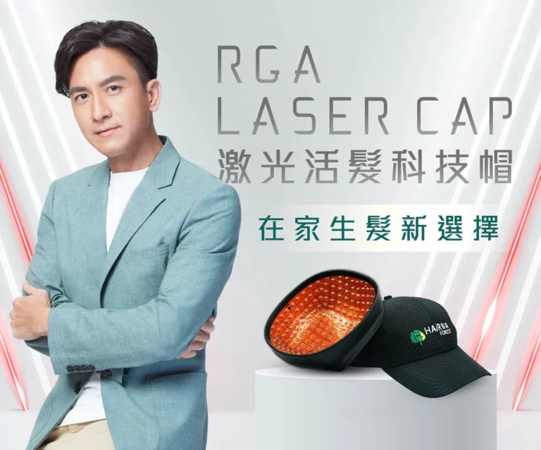 RGA激光活发科技帽