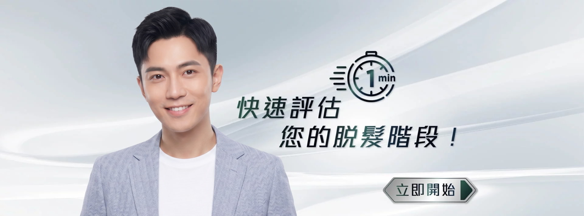 生髮中心 評估脫髮